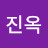 @윤진옥-f6e