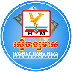 Rasmey Hang Meas