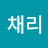 @채리-v9l