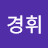 @임경휘-u7s