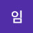 @임밍밍누나
