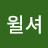 @잭윌셔-i2z