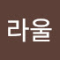 bwF1jHamJR8-channel-avatar-곤잘라스라울