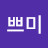 @쁘미-e5i