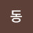 @동이동이-d3o