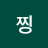 @찡-x9x