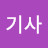 @무책임기사