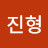 @이진형-z1r