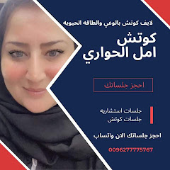 Coach Amal Hawari