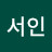 @김서인-l7q