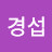 @강경섭-n9l