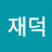 @하재덕-j3q
