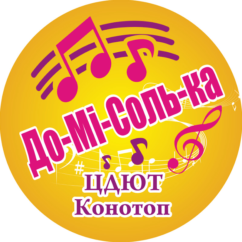 До-Мі-Соль-ка Конотоп