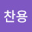 @정찬용-v8q