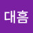 @연대흠-f7y