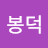 @김봉덕-u5l