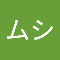 ダンゴムシ