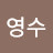 @점소이
