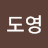 @박도영-y7y