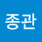 @박종관-x9e