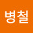 @이병철-e8l
