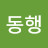 @동행-u7y