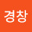 @김경창-z8v