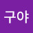 @만복이-g5n