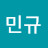 @김민규-t4y
