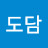 @최도담-h4z