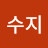 @강수지-u9b