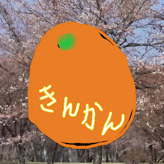 きんかん