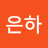 @함은하-z5r