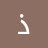 @ذكاءهادي-ت5غ