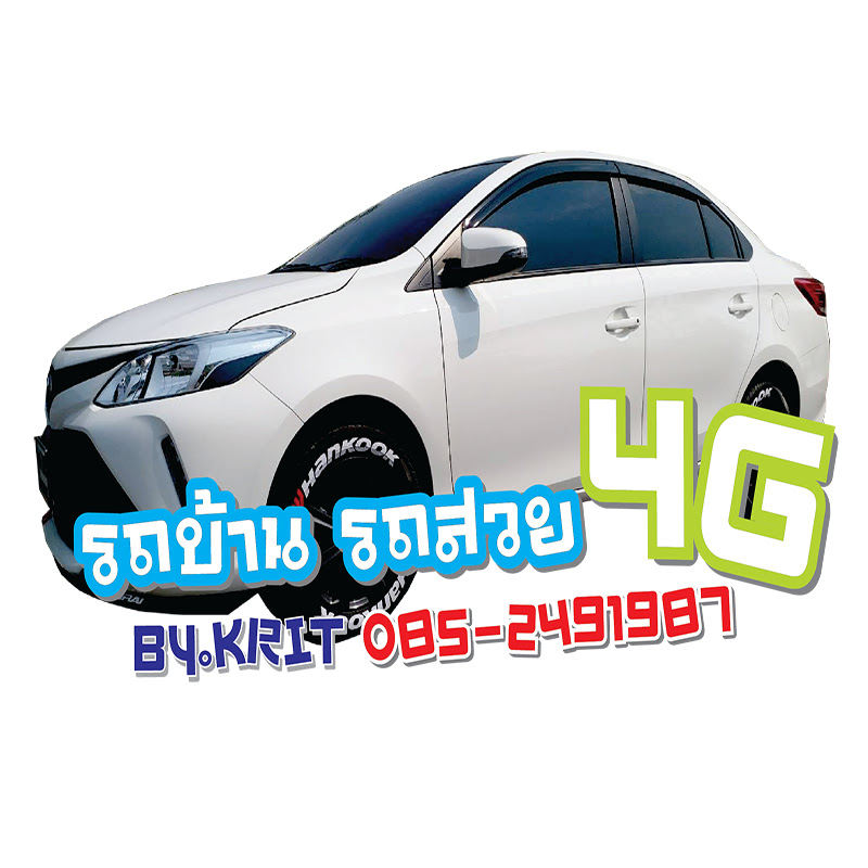 รถบ้าน รถสวย 4G