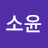 @정소윤-g4l