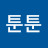 @툰툰-n4e