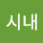 @김시내-m7r