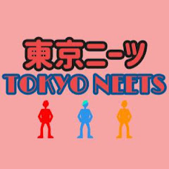 東京ニーツ（はしー）