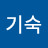 @편기숙-j6d