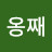 @R옹째