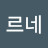 @오르네-j1u