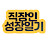 @직장인성장일기