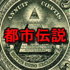 やりすぎ都市伝説まとめ!