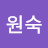 @허원숙-h2b