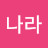 @희망이있는나라