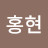 @user-jh9wn7zj2u