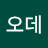 @서오데