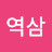 @동역삼-z6n