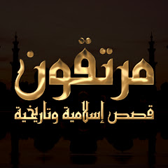 مرتقون - Mortaqoon channel logo